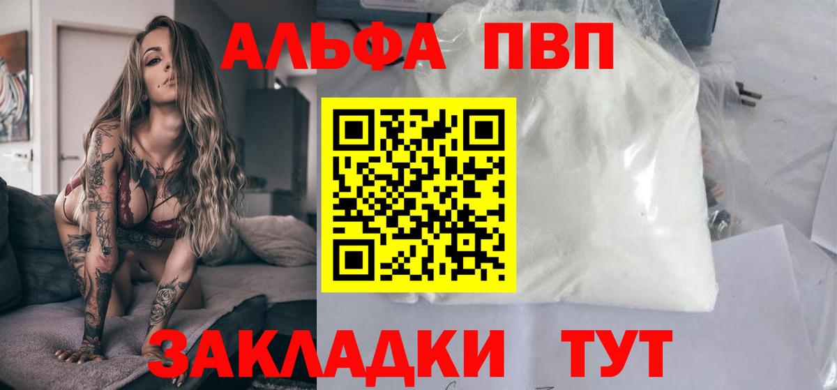 А ПВП Crystall  Alfa_PVP Crystall  Вход с VPN  Бутурлиновка 