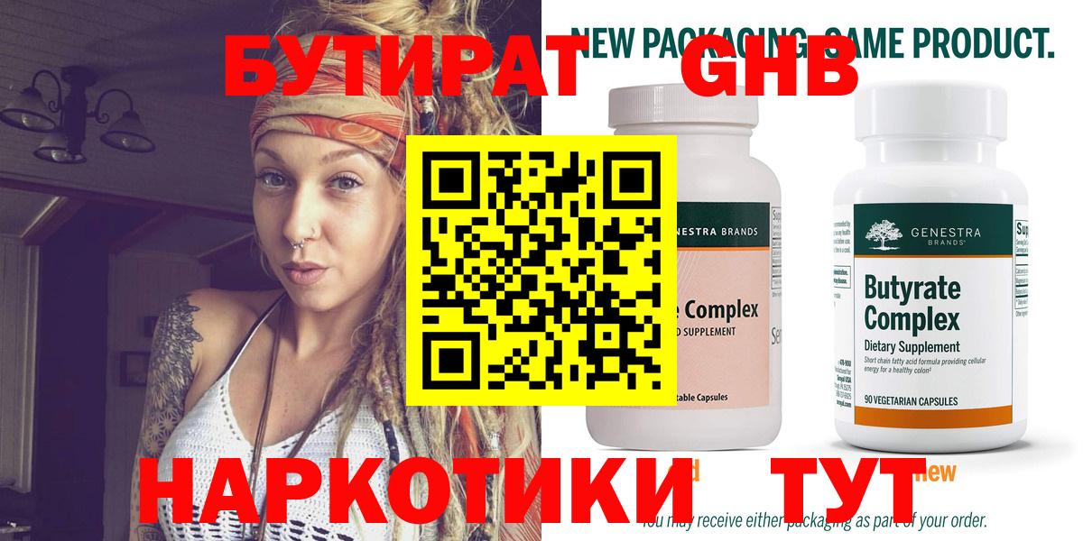 БУТИРАТ оксана  Вход с VPN  БУТИРАТ  Бутурлиновка 