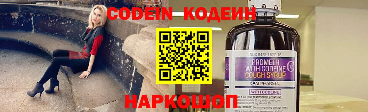 Бутурлиновка  Кодеиновый сироп Lean напиток Lean (лин)  Кодеиновый сироп Lean Purple Drank  Вход с VPN 