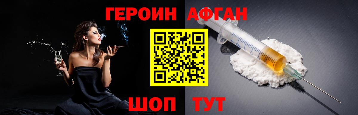 Героин Афган  Вход с VPN  Бутурлиновка 