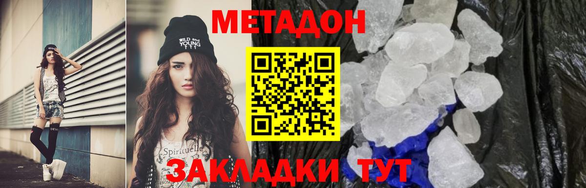 Метадон VHQ  Вход с VPN  Метадон мёд  Бутурлиновка 
