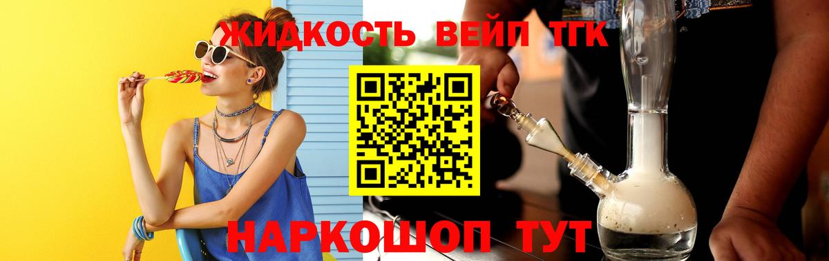 Бутурлиновка  ТГК THC oil  Вход с VPN  ТГК жижа 